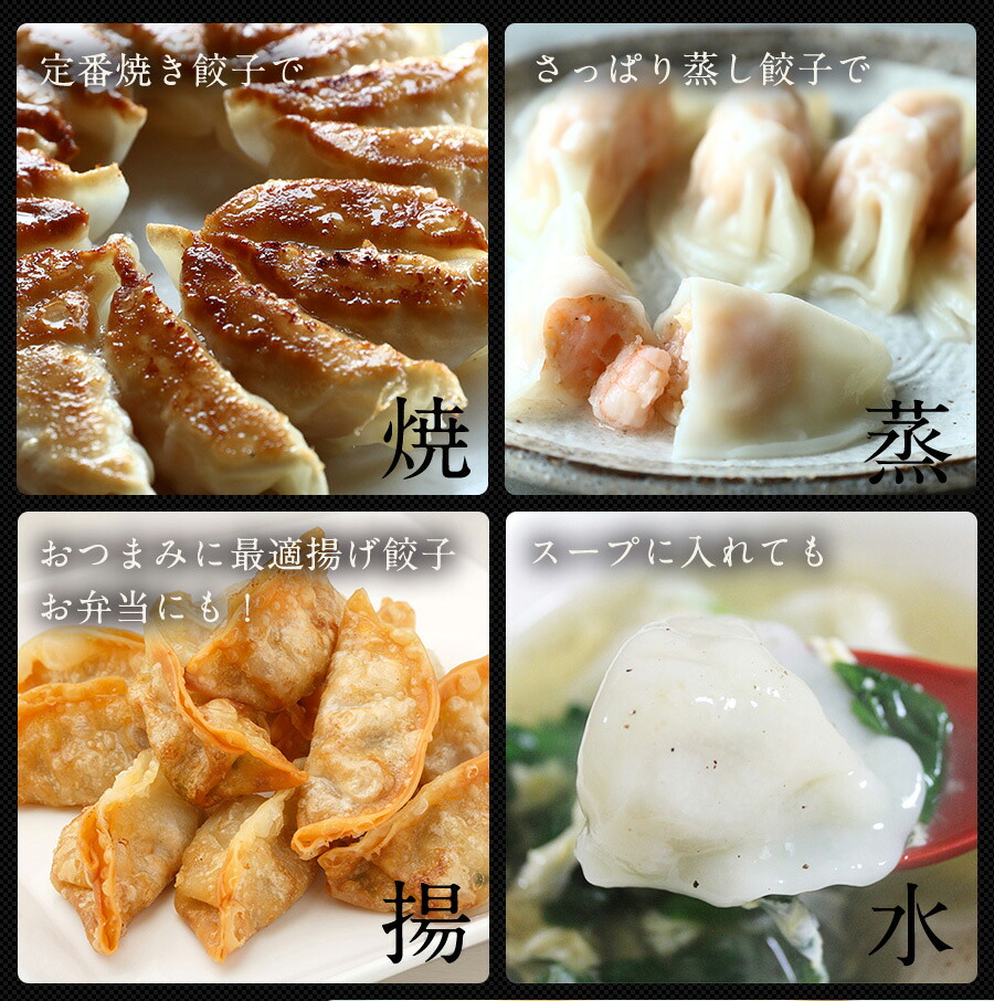 焼き・蒸し・揚げ・スープのえび餃子の調理例