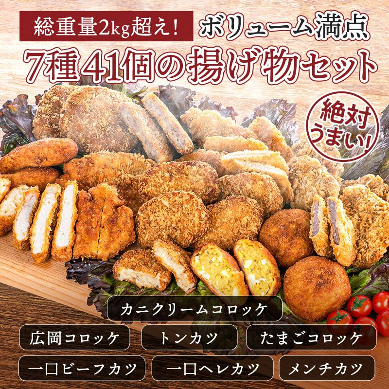 フライ7種41個セットの商品画像