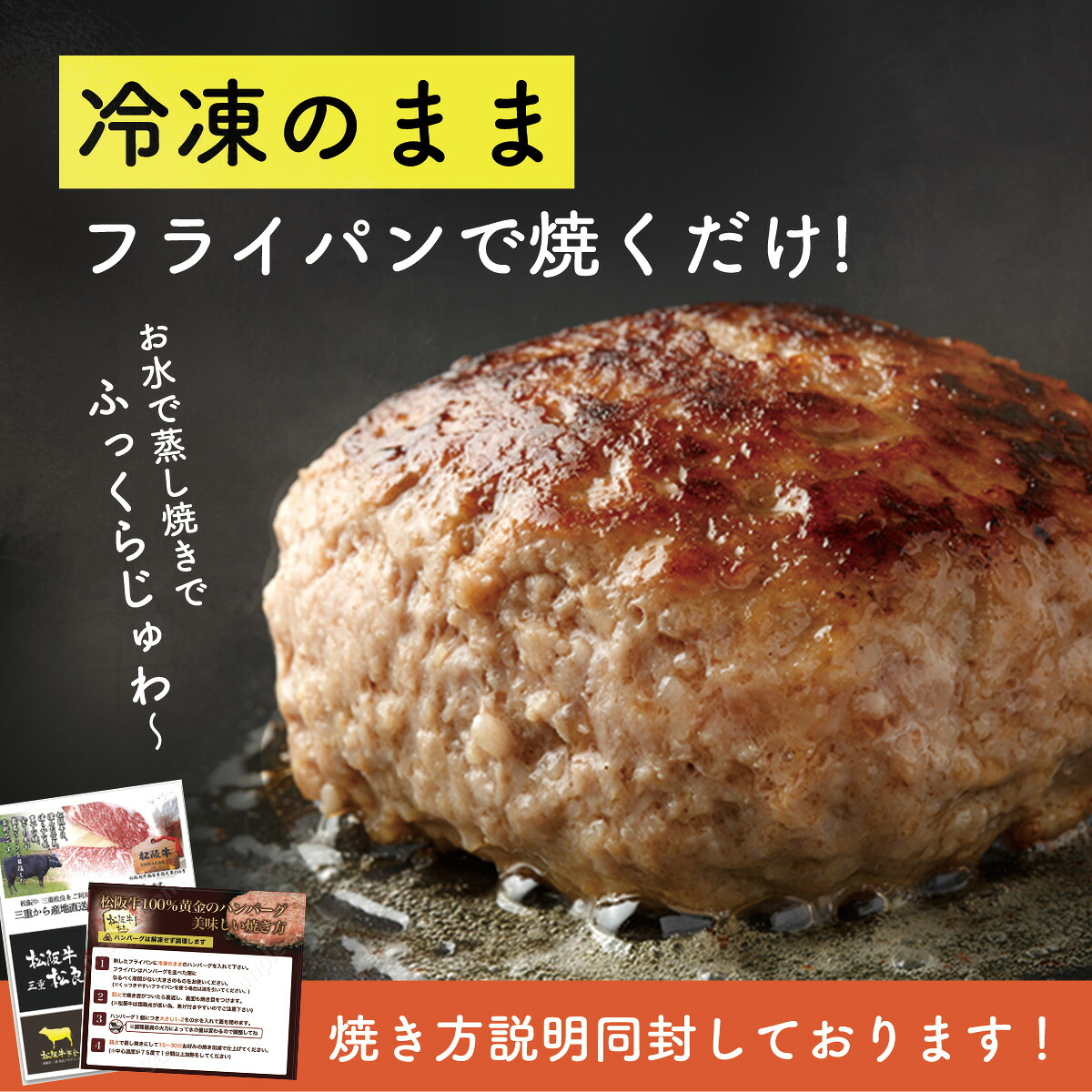 販売店の調理案内:フライパンで焼くハンバーグ