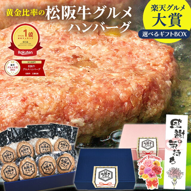 松良の松阪牛入りハンバーグと個包装・ギフト箱の広告画像