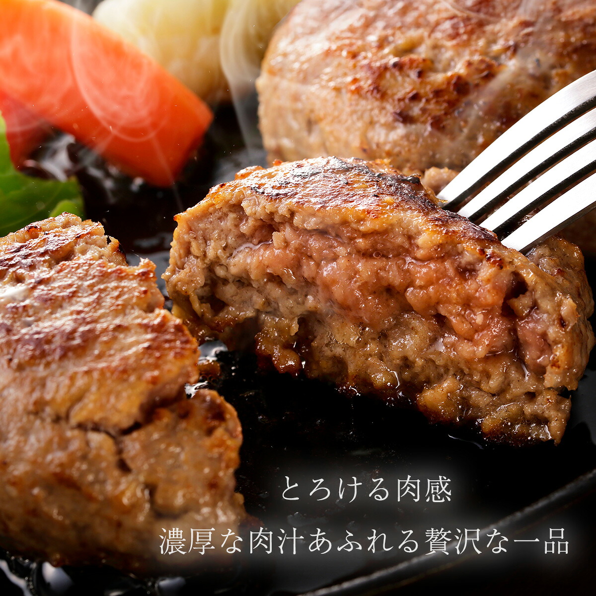 販売店の商品写真：焼いたハンバーグの断面