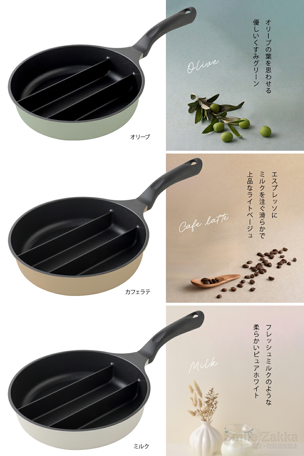 オリーブ・カフェラテ・ミルクの3色